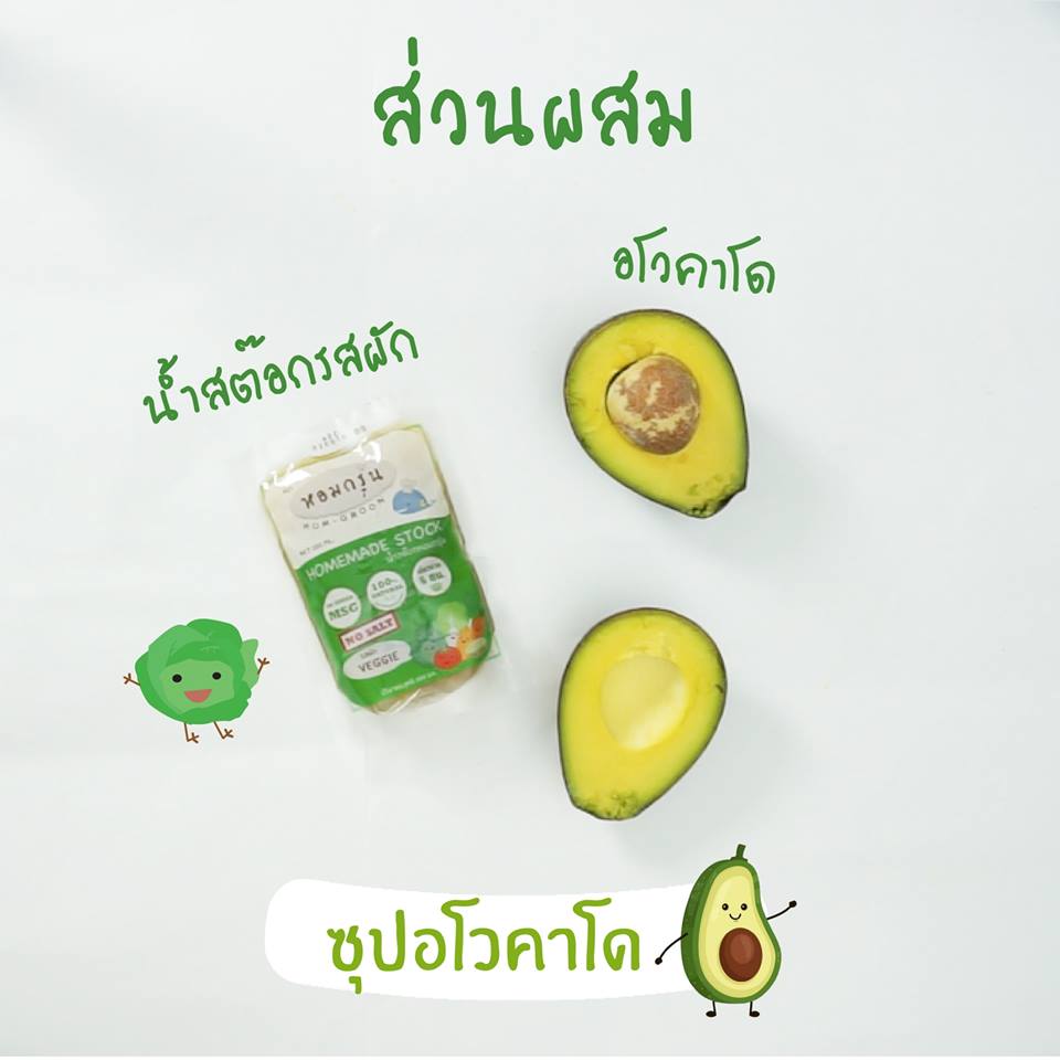 ซุปอโวคาโด