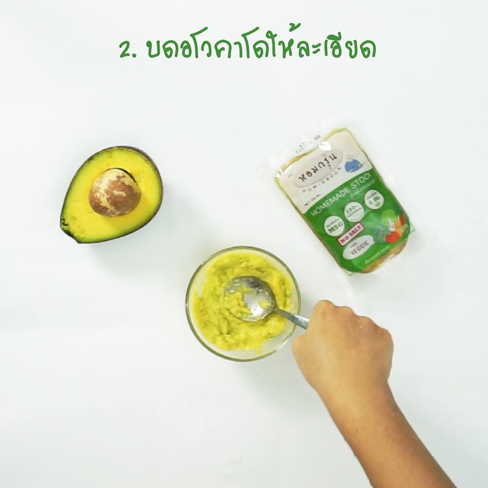 ซุปอโวคาโด