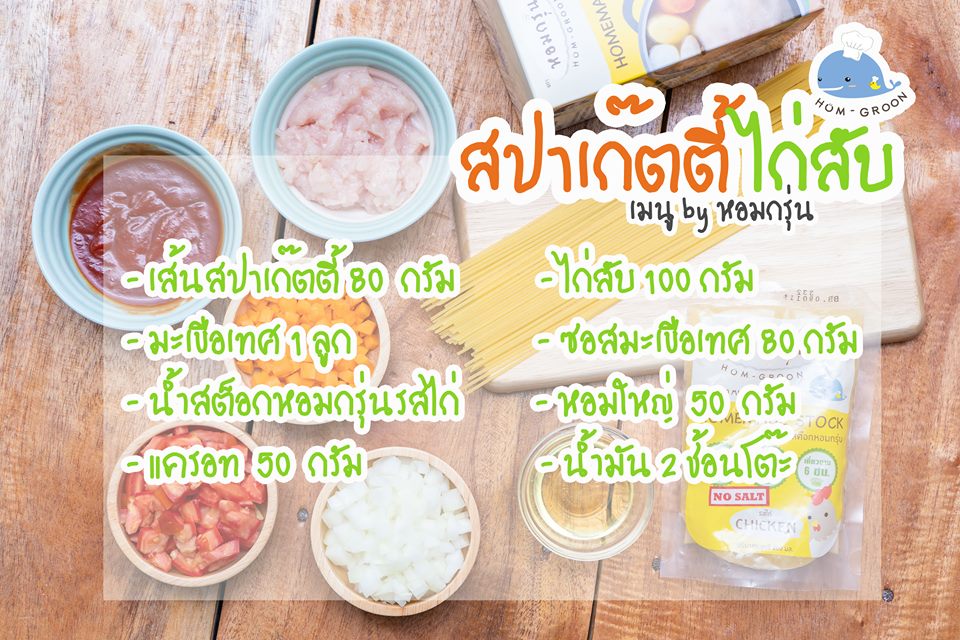 สปาเก๊ตตี้ไก่สับ